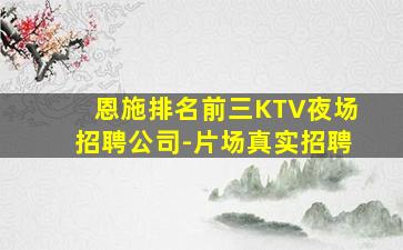 江门KTV招聘