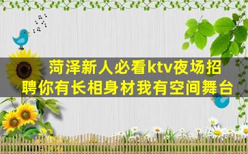 揭阳夜场招聘